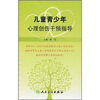 

儿童青少年心理创伤干预指导