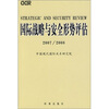

国际战略与安全形势评估2007-2008