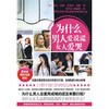 

为什么男人爱说谎，女人爱哭