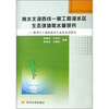 

南水北调西线一期工程调水区生态环境需水量研究雅砻江干流河道内生态水量研究