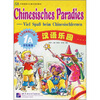 

中国国家汉办重点规划教材：汉语乐园（1A学生用书）（德文版）（附光盘）