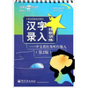 

职业技能鉴定教材·汉字录入技能训练中文看打及听打输入第2版