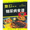 

糖尿病食谱