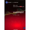 

VB程序设计/高职高专计算机教学改革新体系规划教材·普通高等教育“十一五”国家级规划教材