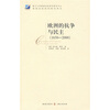 

欧洲的抗争与民主（1650-2000）