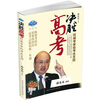 

决胜高考