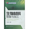 

北京市高等教育精品教材立项项目生物材料制备与加工