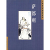 

中国古典诗词精品赏读萨都剌