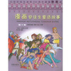 

漫画安徒生童话故事（第5集）：皇帝的新装（纪念安徒生诞辰200周年漫画珍藏版）
