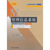 

工商管理优秀教材译丛·管理学系列·管理信息系统管理数字化公司第11版全球版