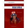 

美国文明史