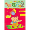 

幼儿智力开发丛书判断能力训练