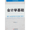 

会计学基础