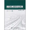 

道路交通安全管理设施巡查手册