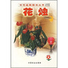 

花烛