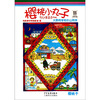 

樱桃小丸子电影原作特别版1大野同学和杉山同学
