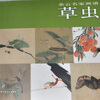 

朵云名家画谱：草虫