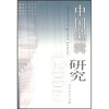 

中国编辑研究2006
