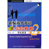 

新编商务英语综合教程·学生用书（第2册）