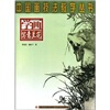 

中国画技法教学丛书：学画写意兰花