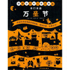 

跟着安柏利大师学画画：我们来画万圣节