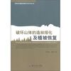 

造林及植被恢复技术系列丛书：破坏山体的造林绿化及植被恢复