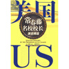 

美国常春藤名校校长演说精选