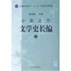 

普通高等教育十一五国家规划教材中国古代文学史长编3