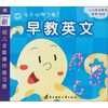 

幼儿全能操作练习册：早教英文（附VCD光盘1张）