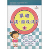 

晨曦早教：晨曦认读·游戏识字（6）