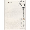 

尤中文集（第2卷）