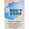 

新旅游地产的开发样本中国海南岛