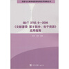 

GB T3792.9-2009《文献著录 第9部分：电子资源》应用指南