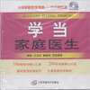 

人民军医数字书苑·大众健康馆：学当家庭医生（DVD-ROM光盘1张）