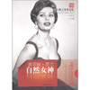 

天舟文化·非常人物之非常记忆·自然女神：索菲娅·罗兰