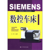 

SIEMENS数控车床