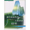 

城市绿地系统与人居环境规划