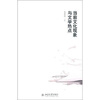 

当前文化现象与文学热点