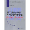 

战略性投资现代组织学习型人力资源开发全鉴