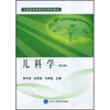 

全国医学高等专科学校教材儿科学第3版