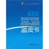 

2006-2009年上海市社区青少年工作蓝皮书
