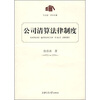 

公司清算法律制度