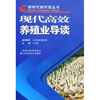 

现代高效养殖业导读