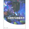 

互换性与测量技术