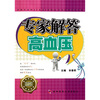 

专家解答高血压