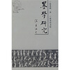 

墨学研究：墨子学说的现代诠释