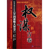 

权谋古卷