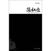 

隐权力2：中国传统社会的运行游戏