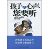 

孩子的心声您要听