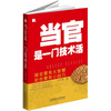 

当官是一门技术活